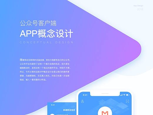 公众号客户端APP