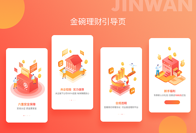 APP引导页