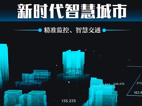 【可视化】大屏尝试 DEMO  智慧城市