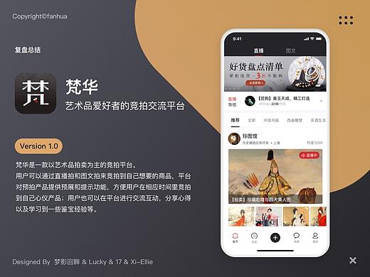 拍卖直播——梵华