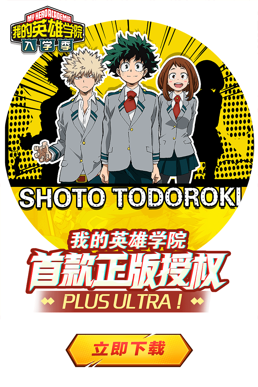 我的英雄学院 入学季