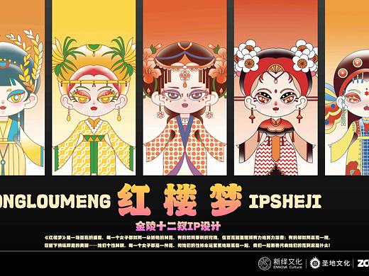 红楼梦金陵十二钗IP设计