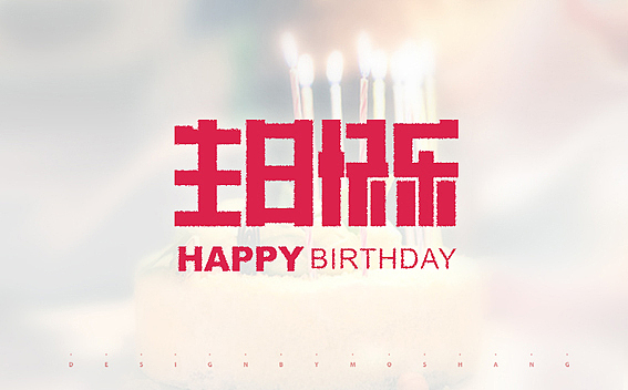 2013字体小结（图ZMTMzNDQ0MDQ=） - 字体/字形 - 站酷设计师陌Moshang原创素材 - 站酷ZCOOL