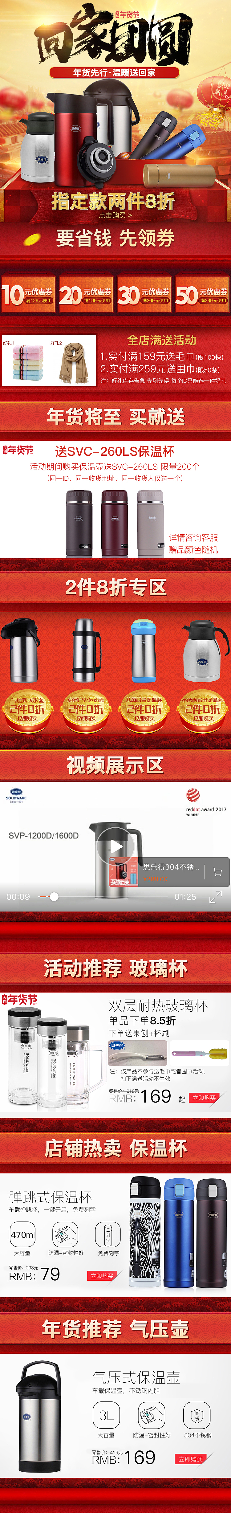 天猫年货节活动页面
