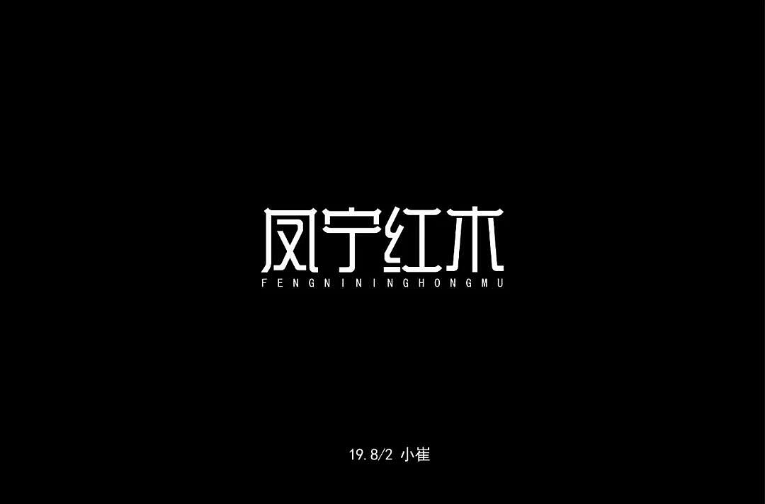 字体帮第1268篇（图ZMTcwNDE5MjEy） - 字体/字形 - 站酷设计师字体帮原创素材 - 站酷ZCOOL