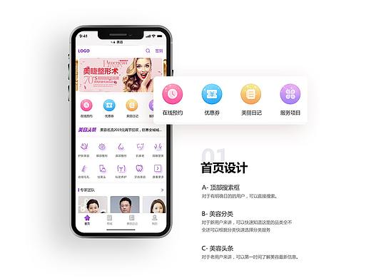 美容功能型手機(jī)站（個人主頁-ZNDMxMTE1ODA=） - 移動端網(wǎng)頁 - 站酷設(shè)計師姜明2019原創(chuàng)素材 - 站酷ZCOOL