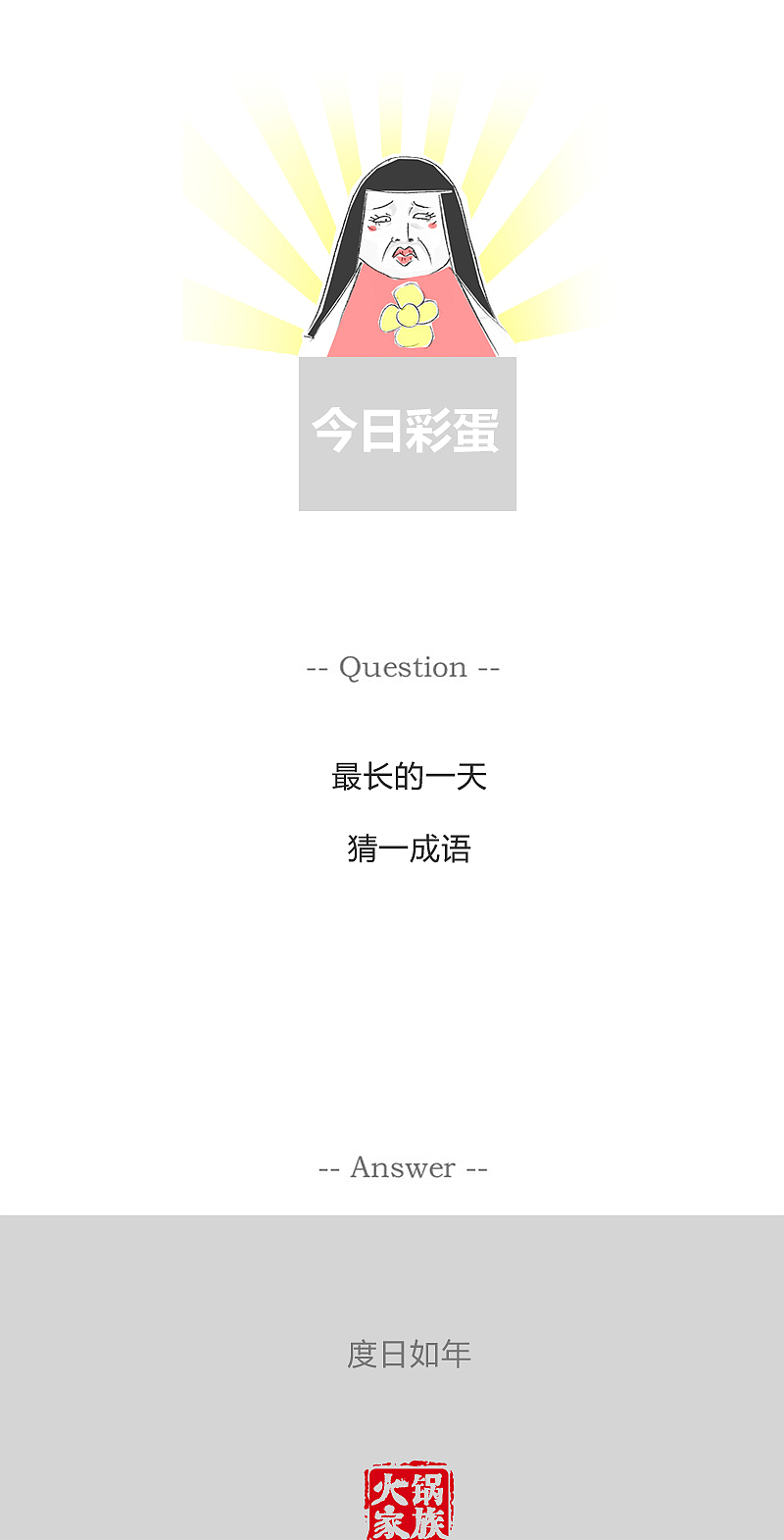 病倒的愚公对他儿子断断续续的说,要移山