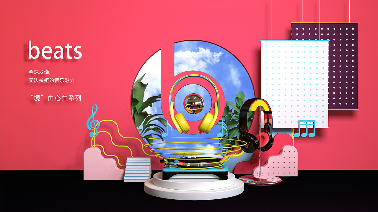 c4d电商/耳机广告