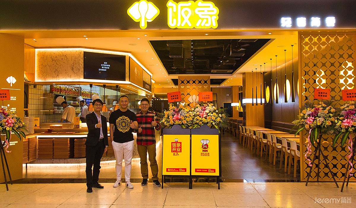 连锁快餐品牌饭象全案设计