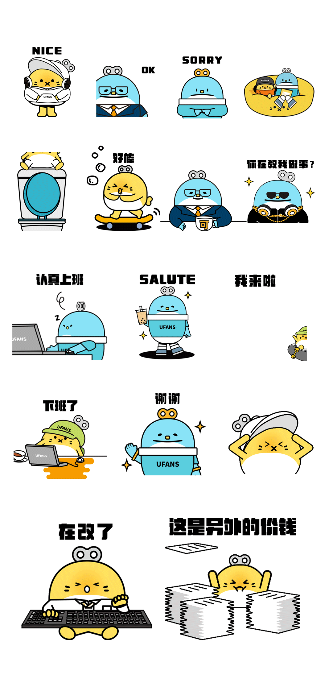 “有范真强”微信表情包登场，做宇宙最强乙方打工仔（图ZMjY2Njg2NDU2） - 网络表情 - 站酷设计师Ufans有范品牌原创素材 - 站酷ZCOOL
