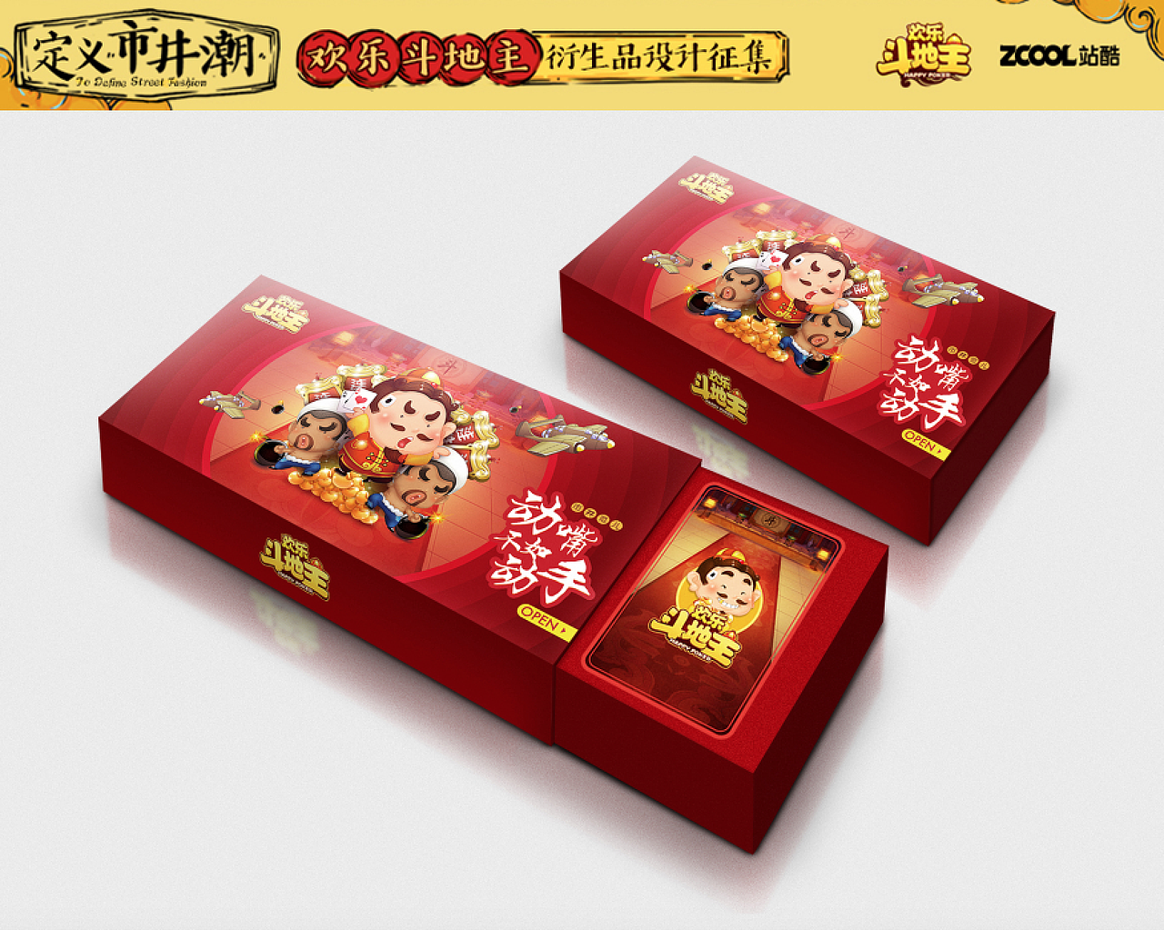 市井范儿“动嘴不如动手”— — 欢乐斗地主（图ZOTg0ODYyNTY=） - 图案 - 站酷设计师圆圆的方块原创素材 - 站酷ZCOOL