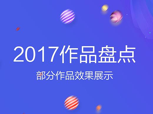 2017年年度部分作品