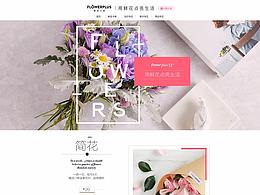 鲜花web