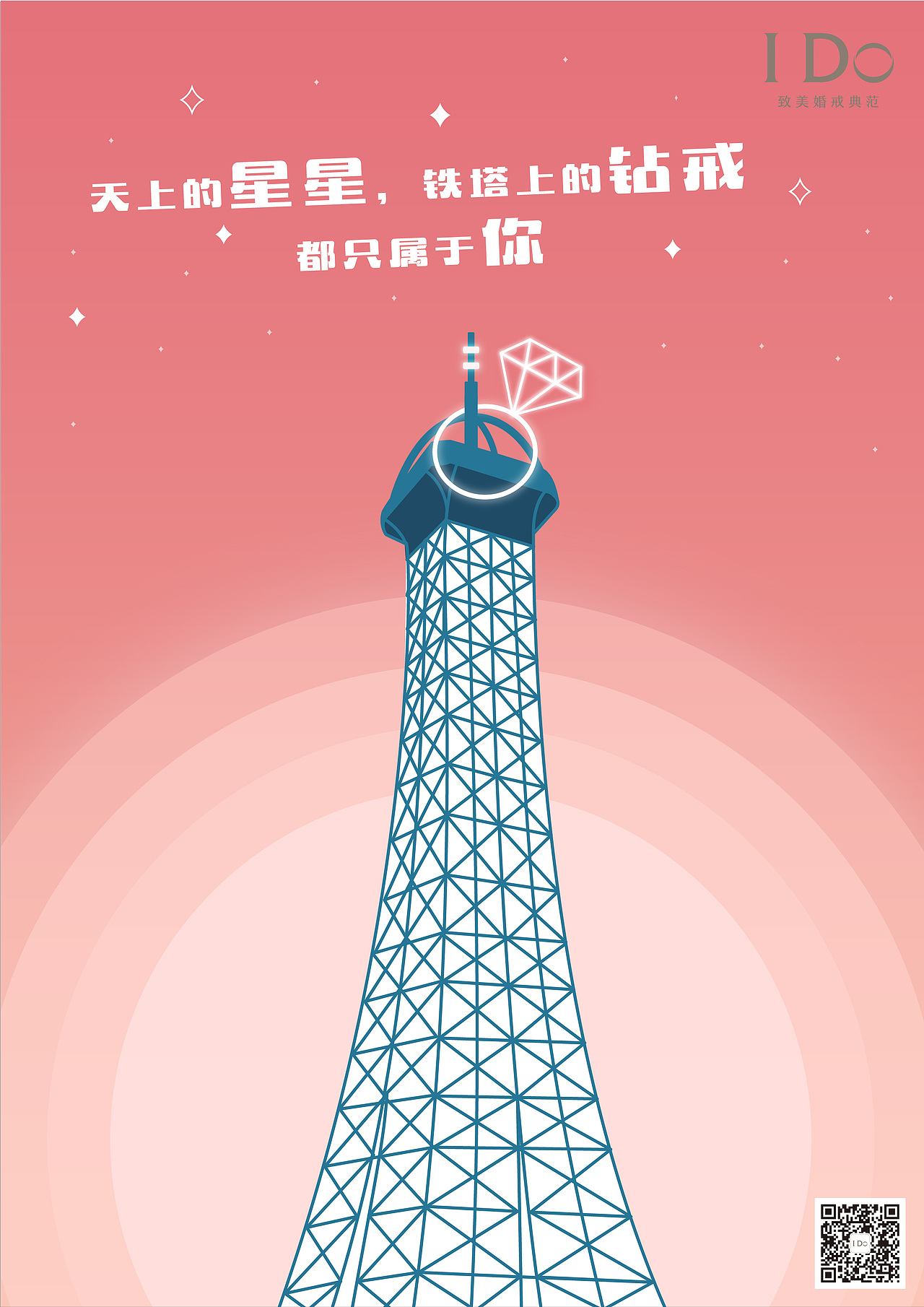 埃菲尔铁塔 i do 金犊奖 |平面|海报|琳琳蛋是一颗蛋_原创作品-站酷