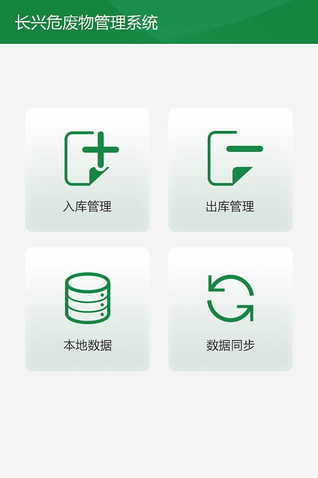 长兴危废（图ZMTMwMjU1MDI0） - APP界面 - 站酷设计师一草r原创素材 - 站酷ZCOOL