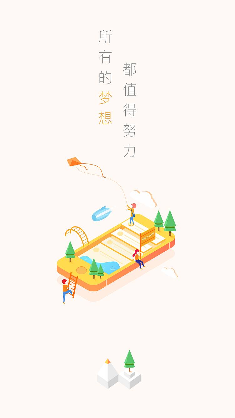 新版启动页（图ZNjg2MjE3NjA=） - 商业插画 - 站酷设计师Frejawang原创素材 - 站酷ZCOOL