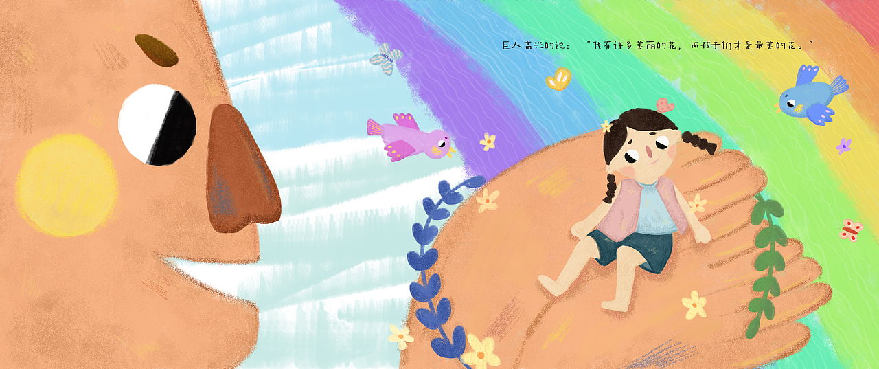 《巨人的花园》绘本创作(完整)