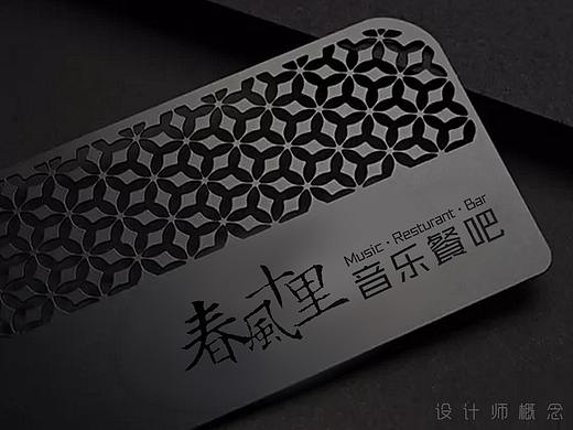 春风十里酒吧名片设计