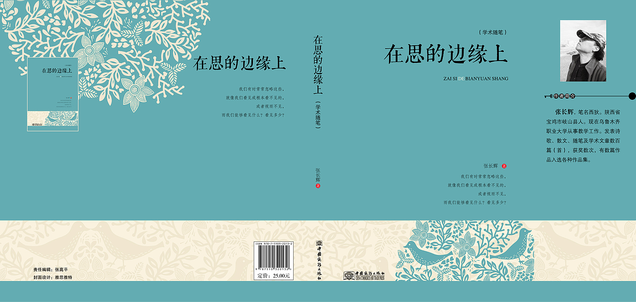 在思的边缘上（图ZMjI5OTk1OTMy） - 书籍/画册 - 站酷设计师keer002原创素材 - 站酷ZCOOL