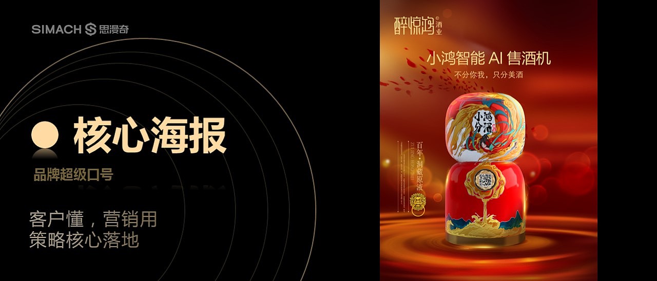 《小鸿分酒》品牌设计全案