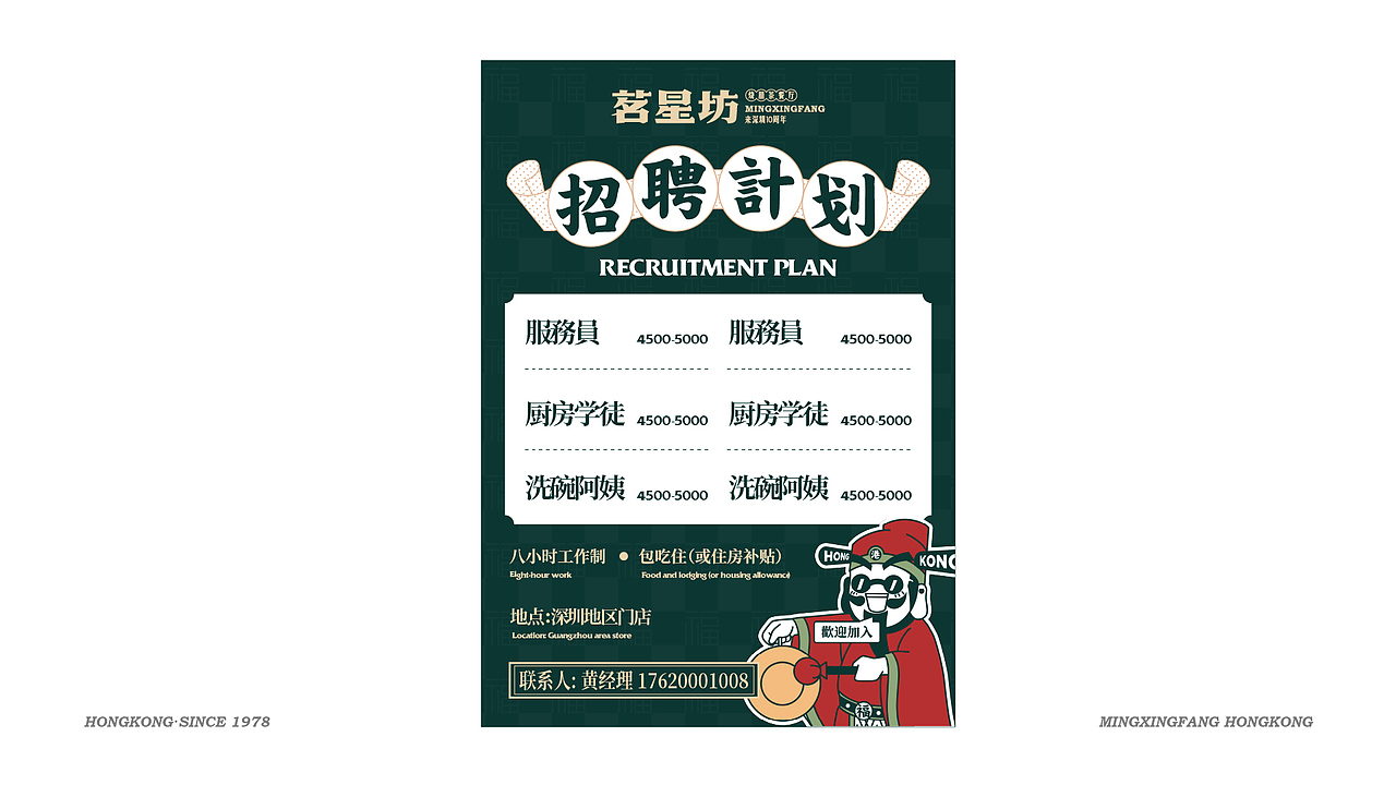 茗星坊 | 茶餐厅 FROM HONGKONG