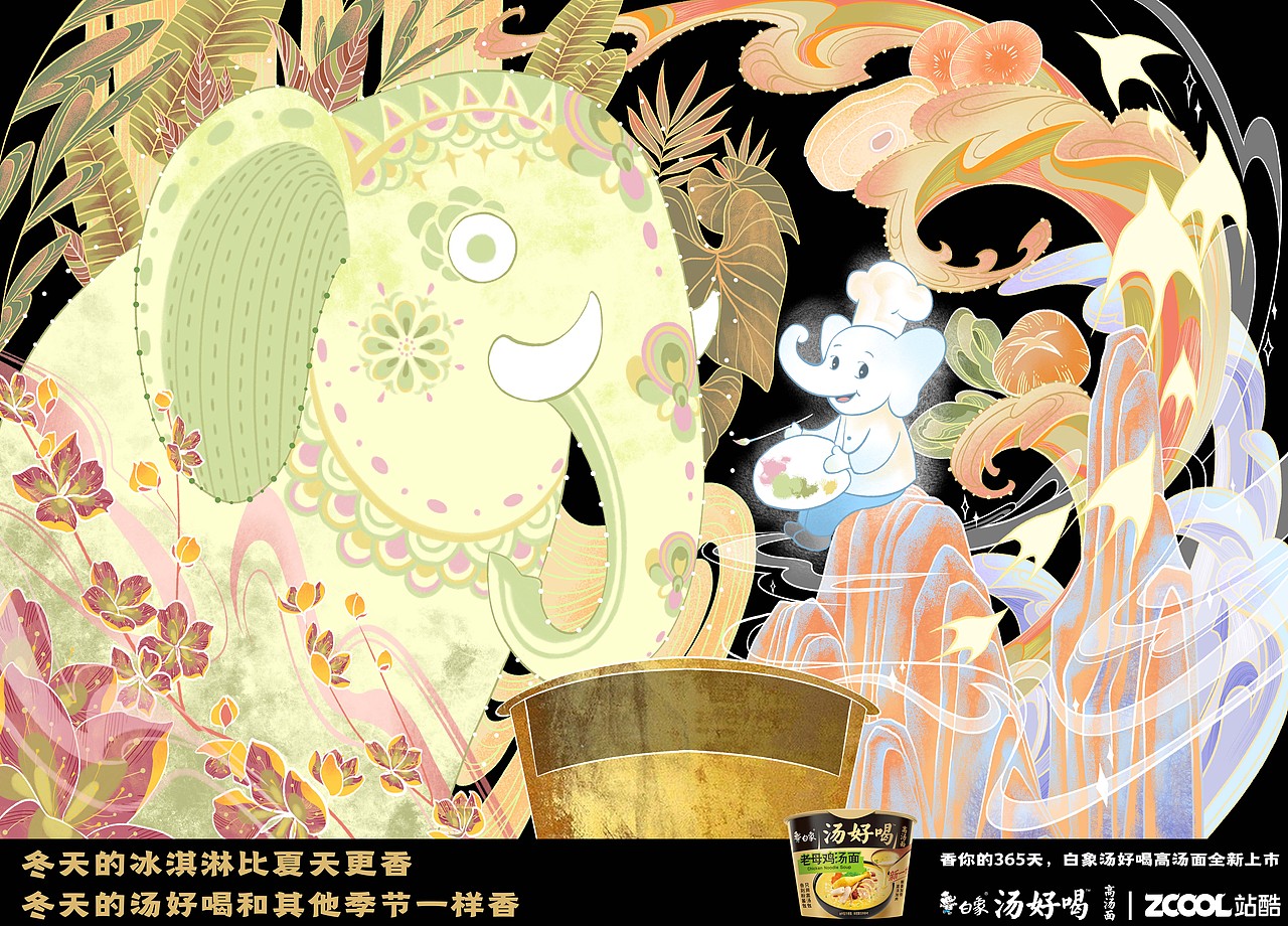 【白象汤好喝】春夏秋冬（图ZMzI2MTg3MDg4） - 海报 - 站酷设计师镜水插画原创素材 - 站酷ZCOOL