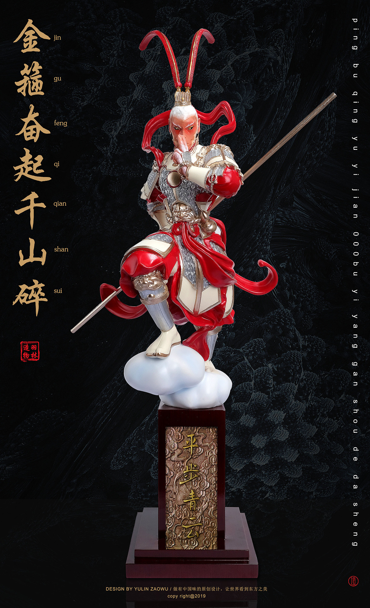 孙悟空平步青云摆件 | 匠心造物百炼成器（图ZMTY0Mzk4Njg0） - 生活用品 - 站酷设计师羽林造物原创素材 - 站酷ZCOOL