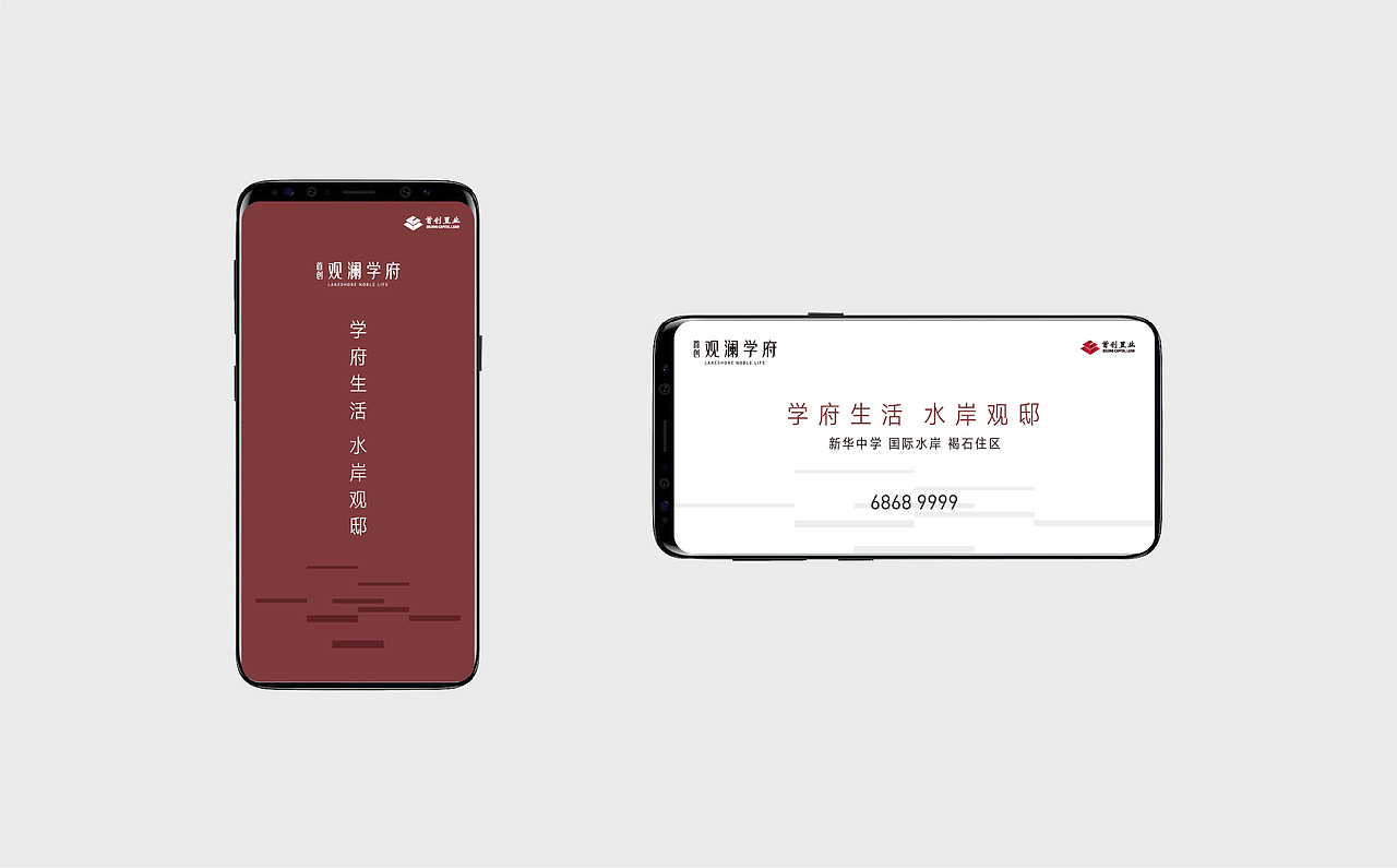 首创观澜学府视觉提案（图ZMjE2MDgxMDY0） - 宣传物料 - 站酷设计师刘桂麟原创素材 - 站酷ZCOOL