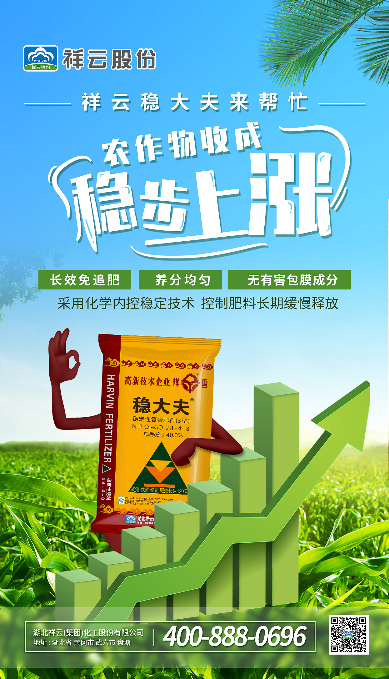 农业化肥产品海报