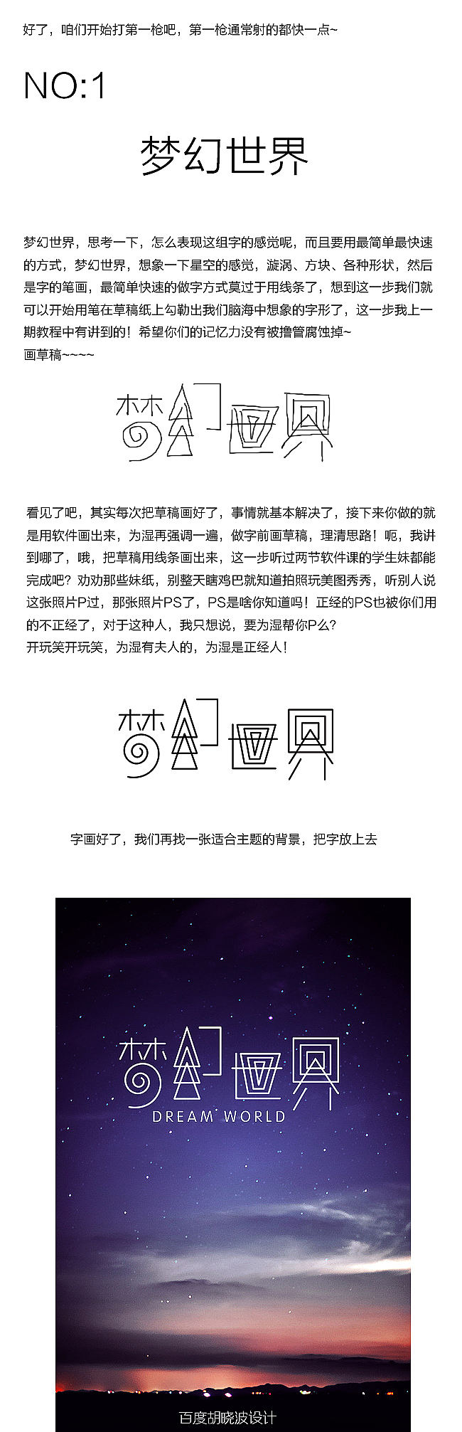 胡晓波字体教程（三）（图ZMTEyNzIyNzY=） - 字体/字形 - 站酷设计师胡晓波设计原创素材 - 站酷ZCOOL