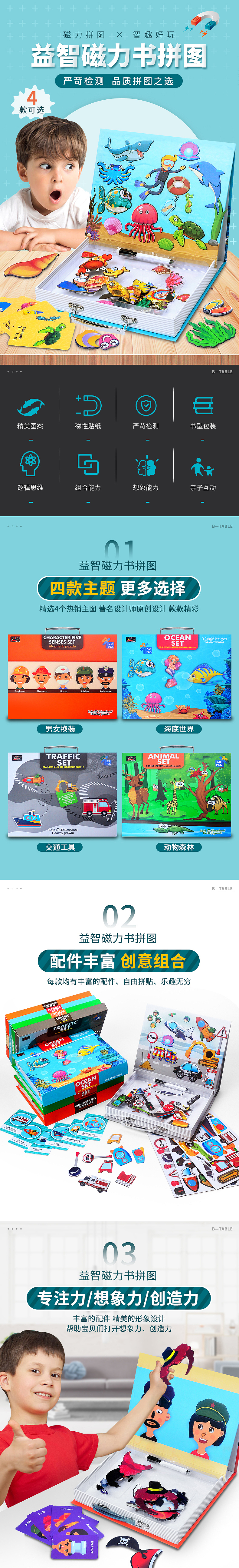 益智儿童磁力拼图磁性书玩具-详情页主图