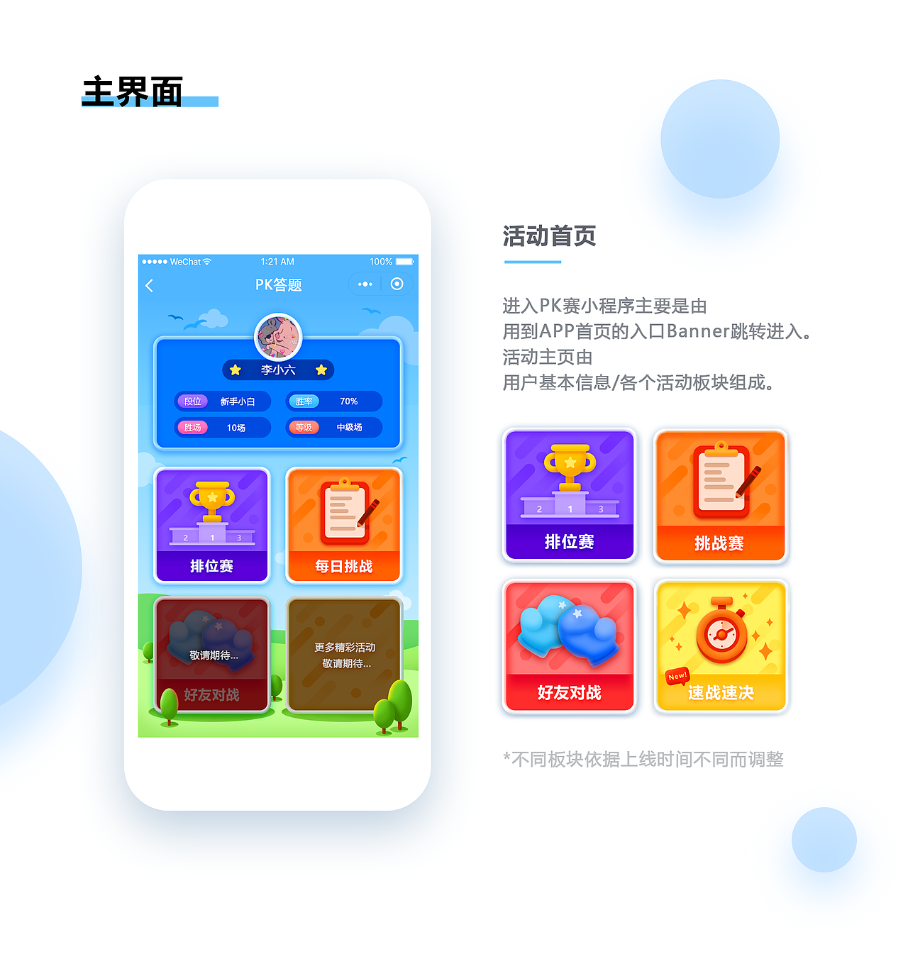 用到APP - 小程序PK赛