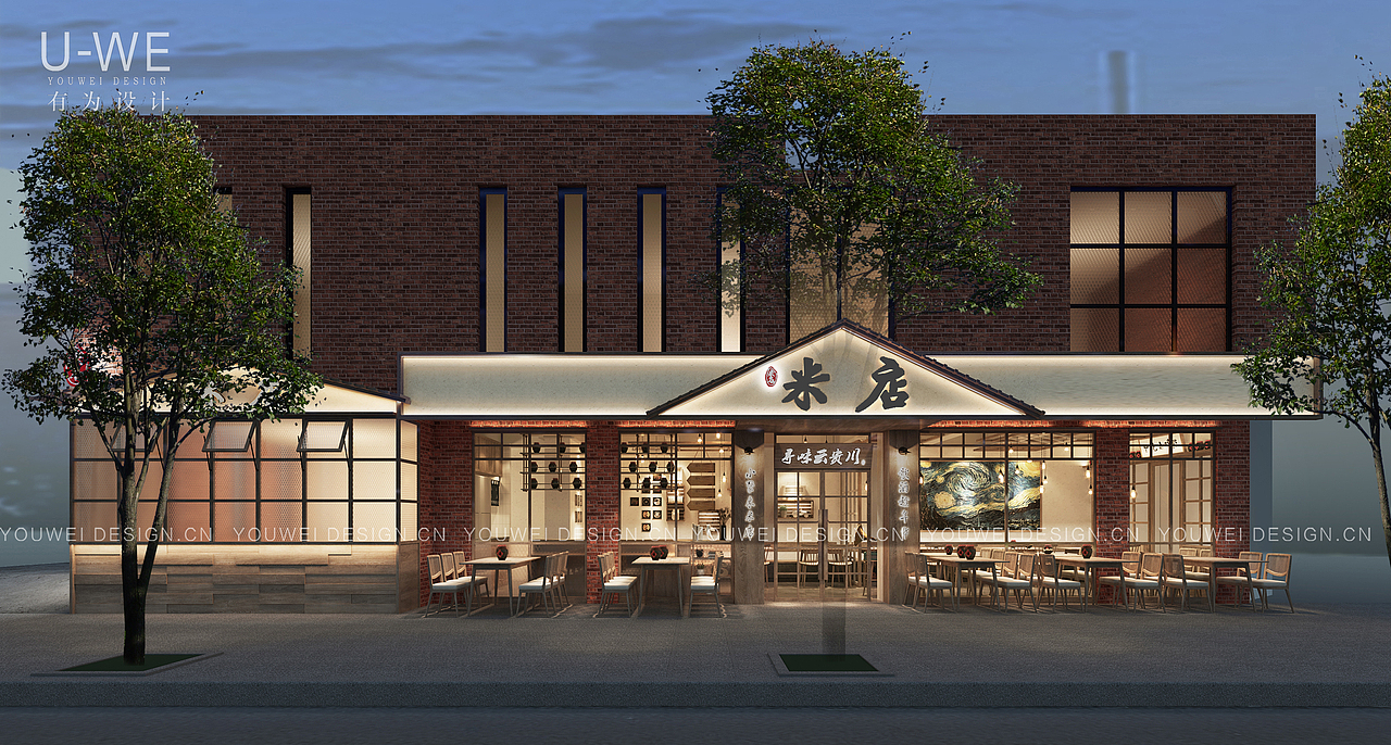 米店 · 文艺餐厅