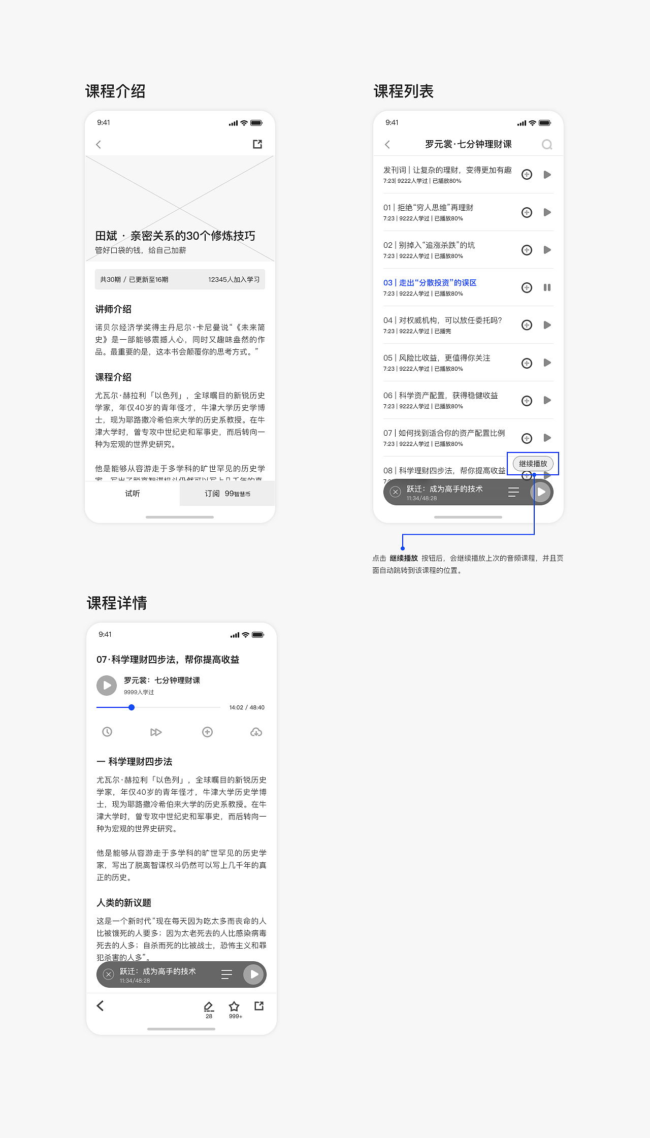 樊登读书——概念改版