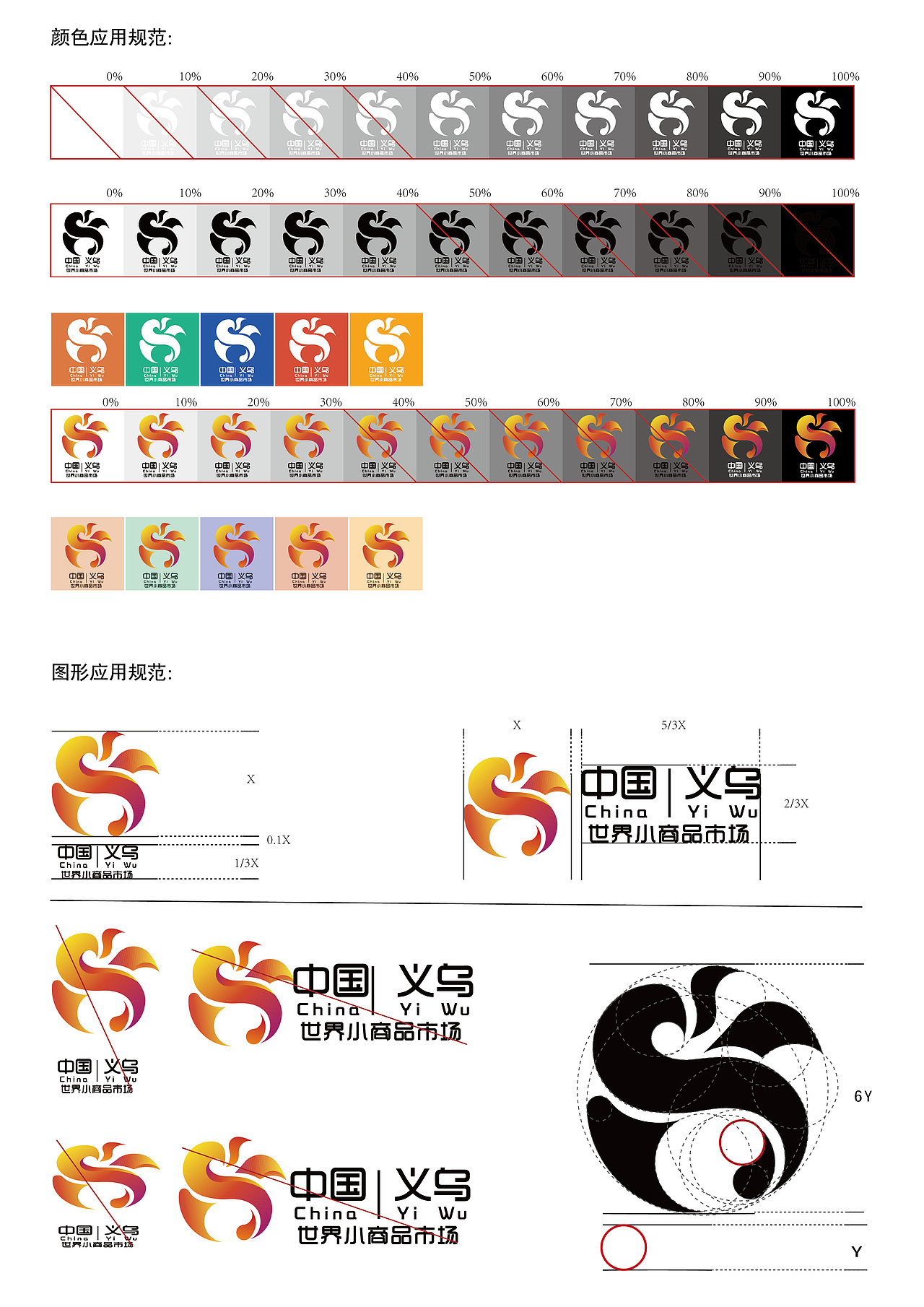 义乌logo设计