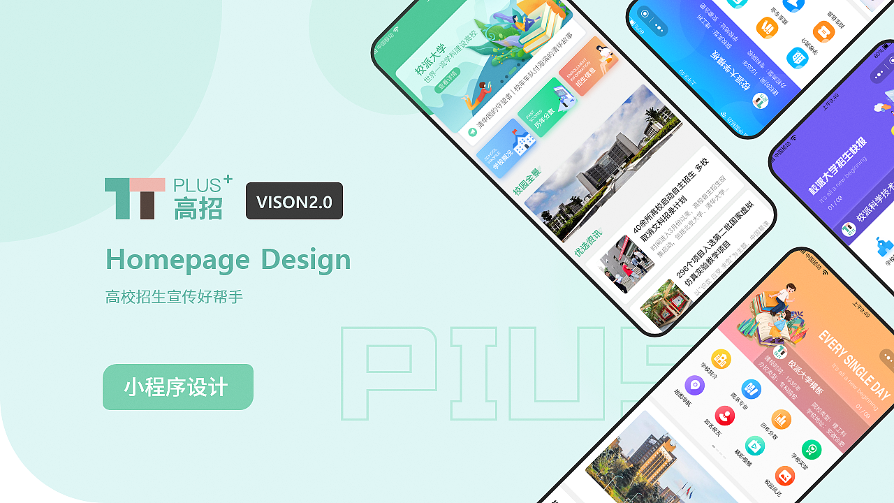 高招plusV2.0首页优化（图ZMjMxMjYxNDE2） - APP界面 - 站酷设计师L李小子原创素材 - 站酷ZCOOL