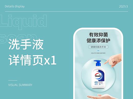 洗手液详情页设计x1