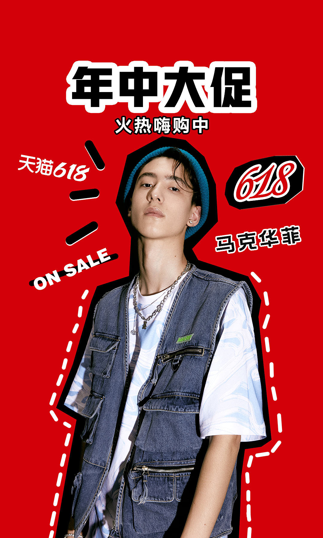 马克华菲2021-618开屏素材（图ZMjU2MjMyNDYw） - 品牌 - 站酷设计师GUORUNZHU原创素材 - 站酷ZCOOL