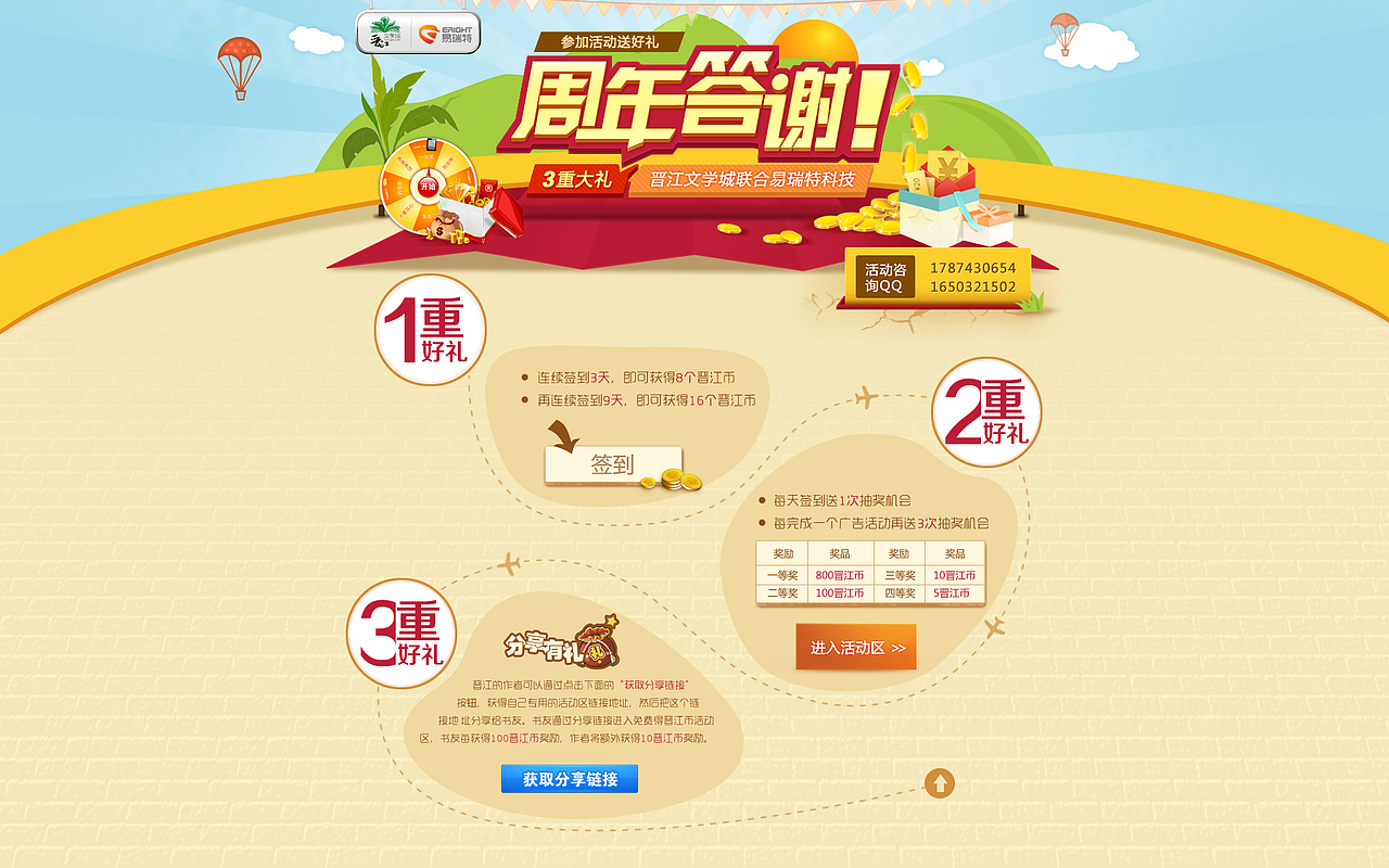 周年庆活动短信通知 周年庆活动短信通知