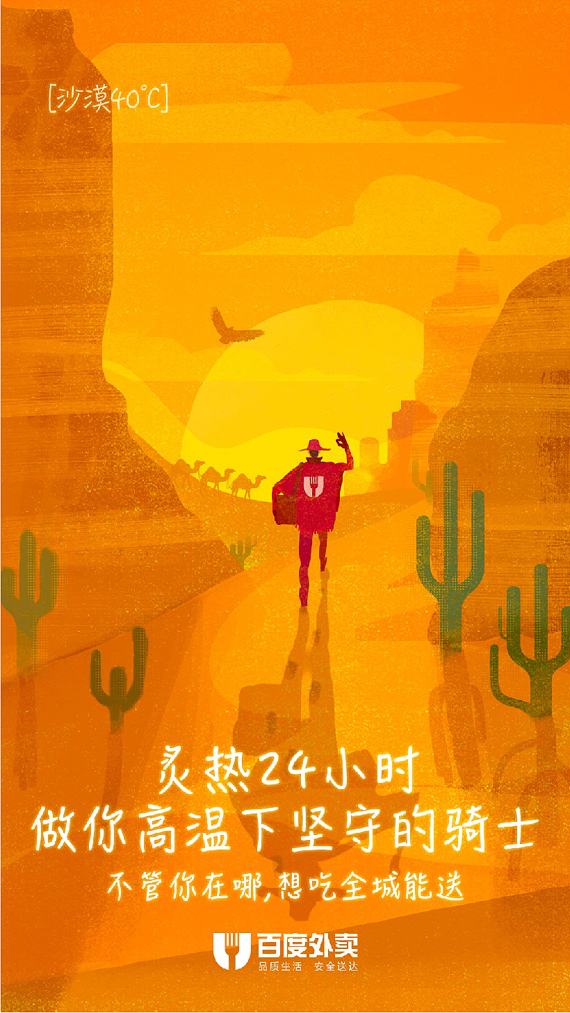 想吃全城送系列动态海报