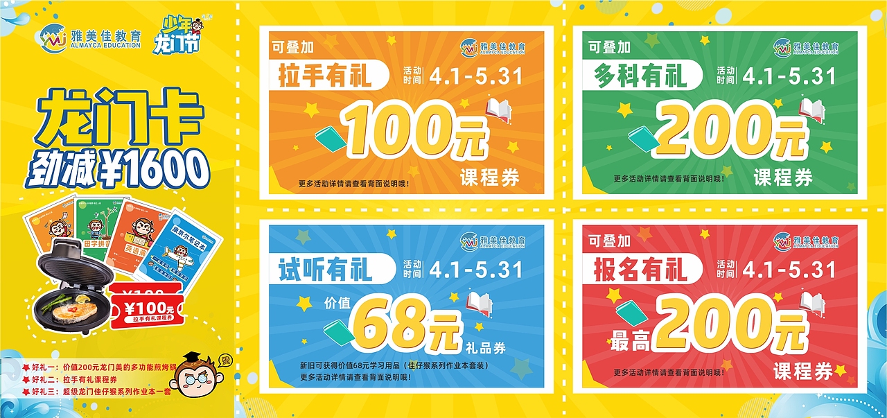 活动物料设计制作