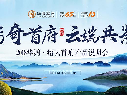 产品说明会 地产活动 展厅开放 开放盛典 山 湖 宣传