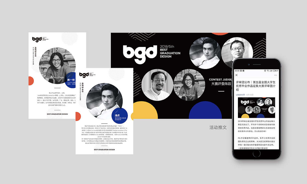 最强毕业季/第五届全国大学生毕业作品征集大赛