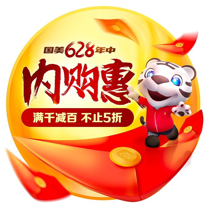 2017-2020国美移动端 启动包 蒙层