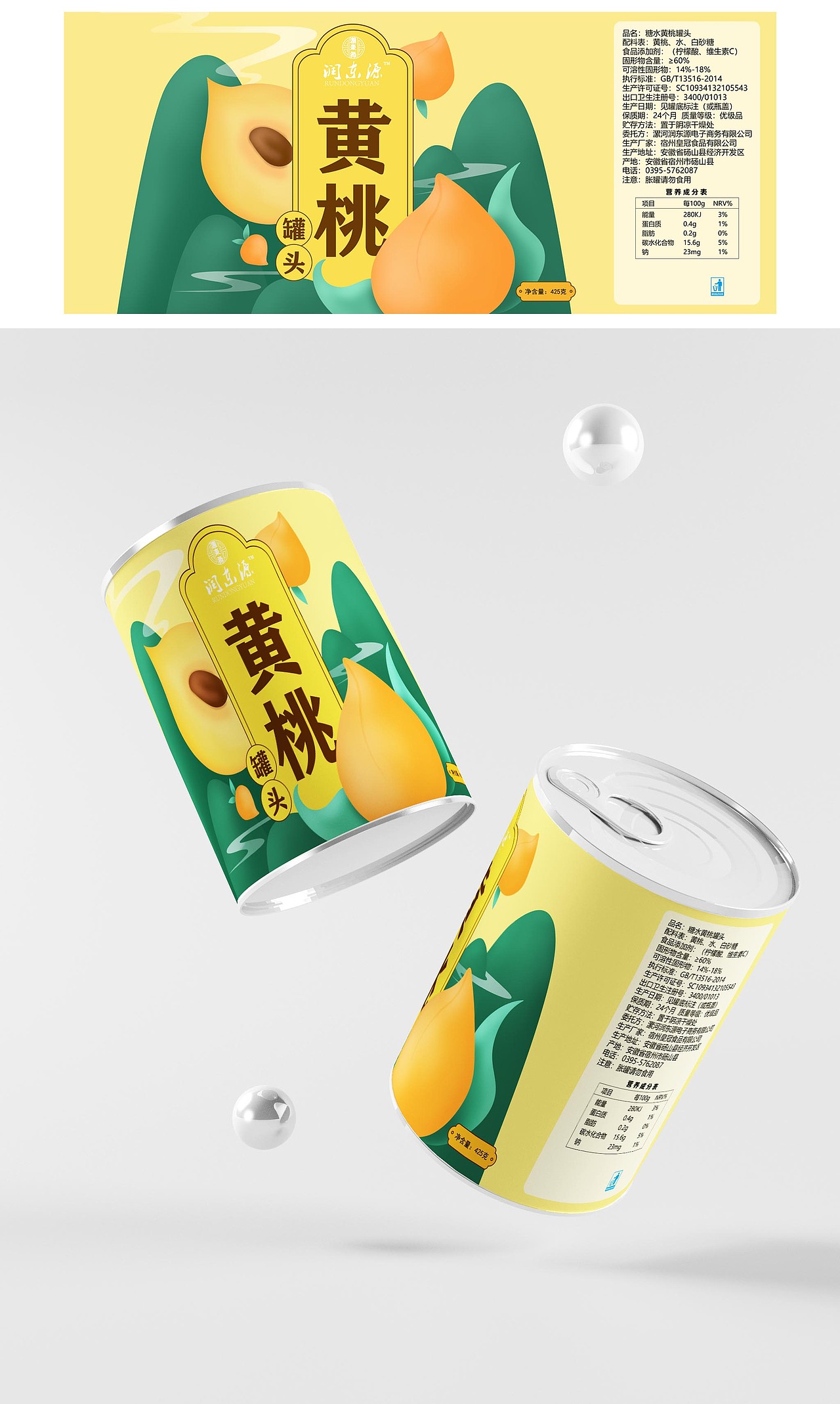 黄桃罐头包装-手绘练习（图ZMjAxMzE3NzA4） - 包装 - 站酷设计师熹米鹿原创素材 - 站酷ZCOOL