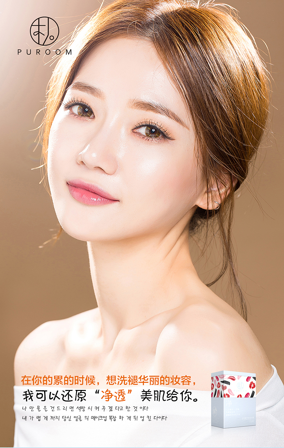 微商海报 微信海报 展架海报 化妆品产品海报