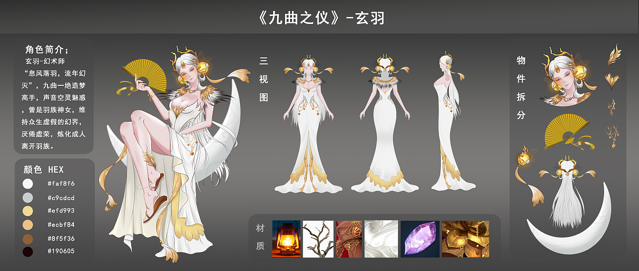 《九曲之仪》系列角色设计