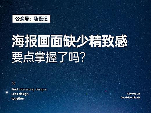 海报画面缺少精致感,要点掌握了吗?