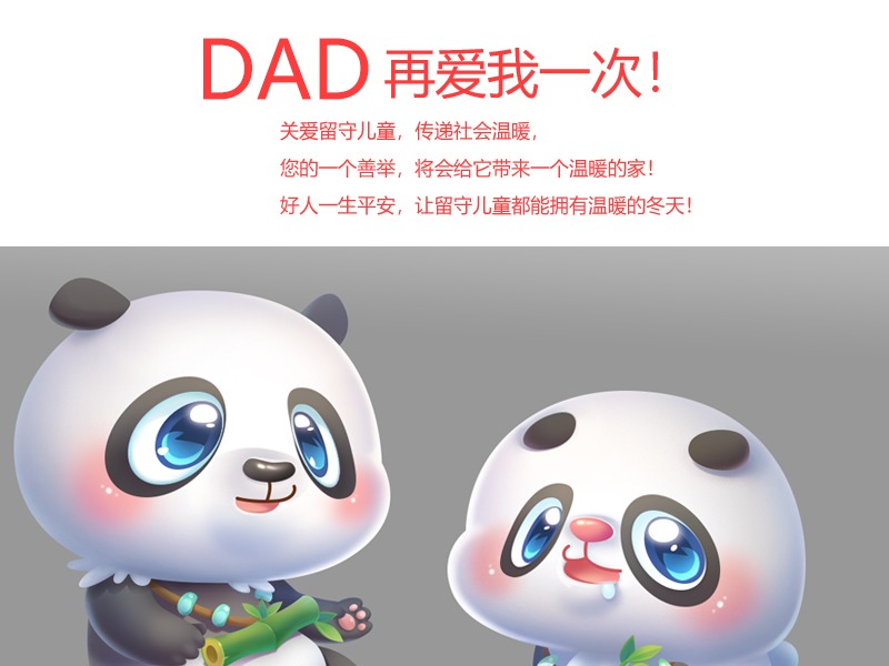 游戏原画-Q版角色-熊猫