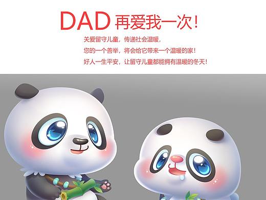 游戏原画-Q版角色-熊猫